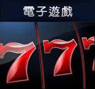 天下運動網-電子遊戲